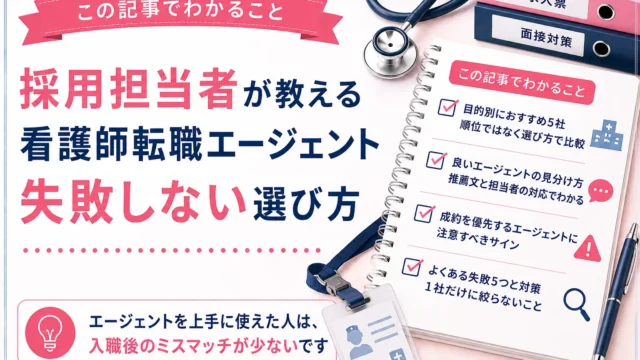 この記事でわかること：目的別におすすめ5社 順位ではなく選び方で比較／良いエージェントの見分け方 推薦文と担当者の対応でわかる／成約を優先するエージェントに注意すべきサイン／よくある失敗5つと対策 1社だけに絞らないこと