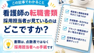 この記事でわかること：履歴書と職務経歴書 何がどう違うのか／志望動機・自己PRはここを見ています／ブランク・転職回数が多い場合の書き方／証明写真の選び方と最終チェック